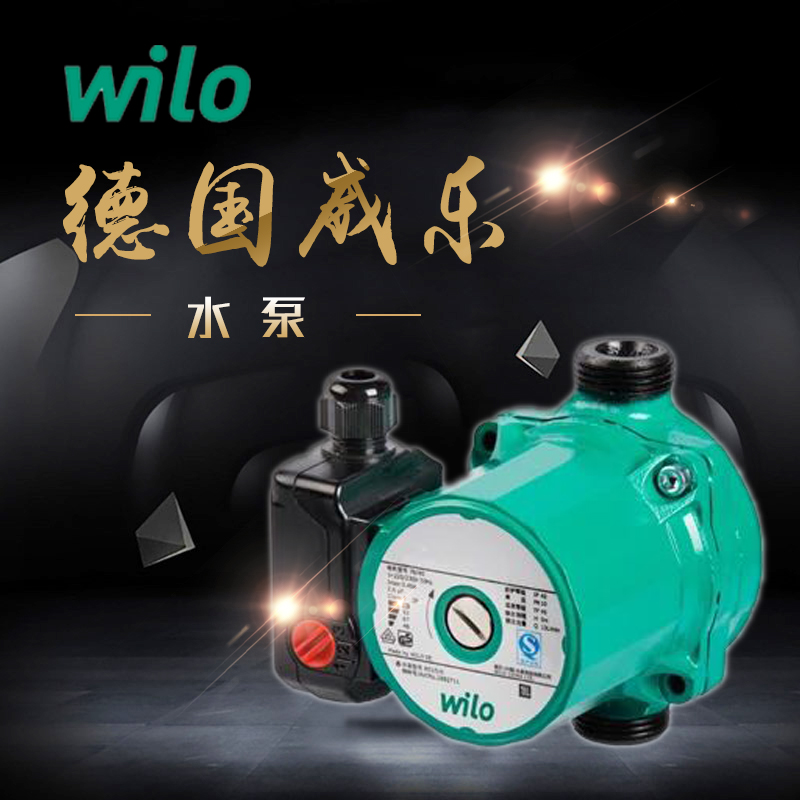 德國(guó)威樂(lè)水泵